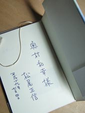 matuo-sign.jpg