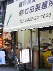 takeda-seimen.jpg